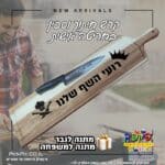 קרש חיתוך עם חריטה