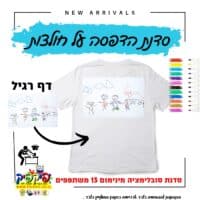 סדנה הדפסה על חולצות