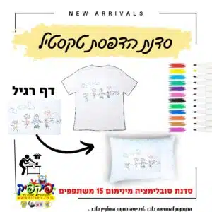 סדנת אומנות הדפסה על מוצרים