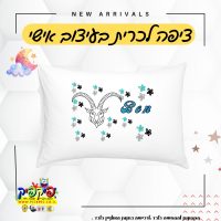 פיקפיק הדפסה על ציפות לכרית מזלות מזל גדי