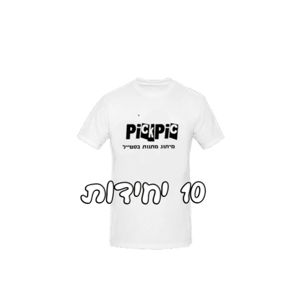 דרייפיט 10 יחידות- PickPic פיקפיק הדפסה על מוצרים