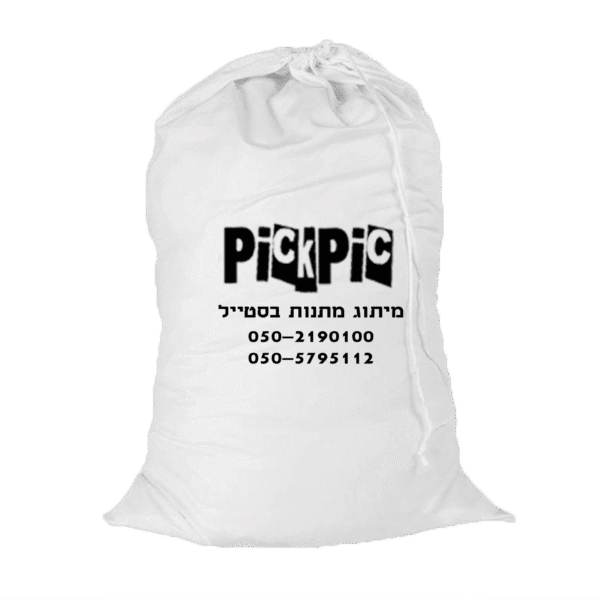 שק כביסה בעיצוב אישי- PickPic פיקפיק הדפסה על מוצרים
