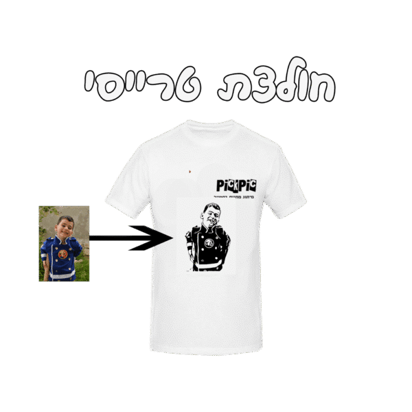 חולצת טרייסי- PickPic פיקפיק הדפסה על מוצרים