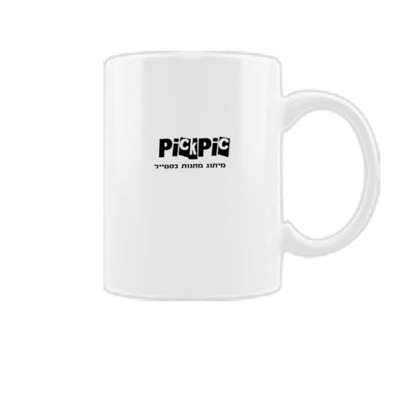 ספל קרמיקה שתיה חמה- PickPic פיקפיק הדפסה על מוצרים