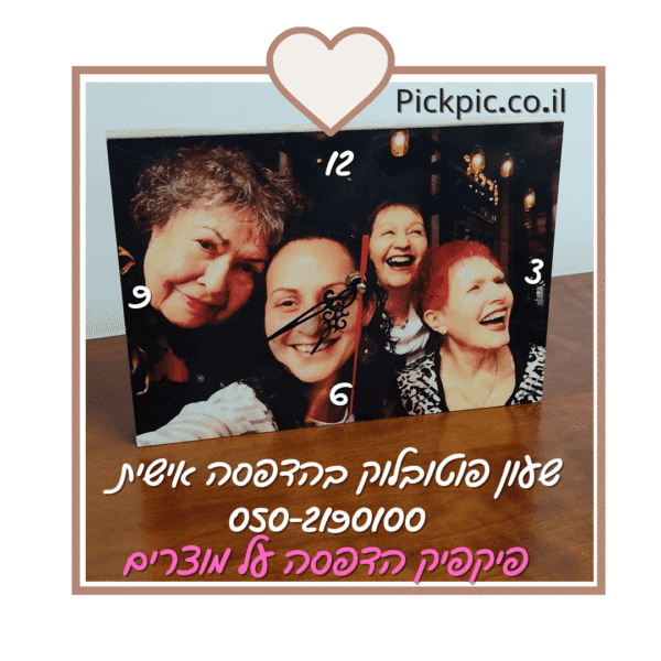 פוטובלוק שעון ענק- PickPic פיקפיק הדפסה על מוצרים