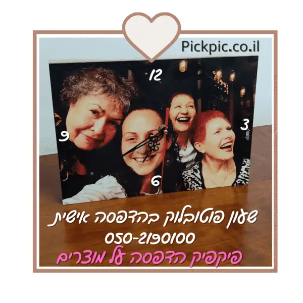 פוטובלוק שעון ענק- PickPic פיקפיק הדפסה על מוצרים