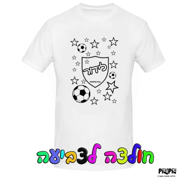 חולצה לצביעה כדורגל- PickPic פיקפיק הדפסה על מוצרים