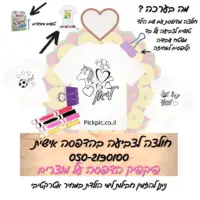 חולצה לצביעה סט משפחה 4 חולצות- PickPic פיקפיק הדפסה על מוצרים
