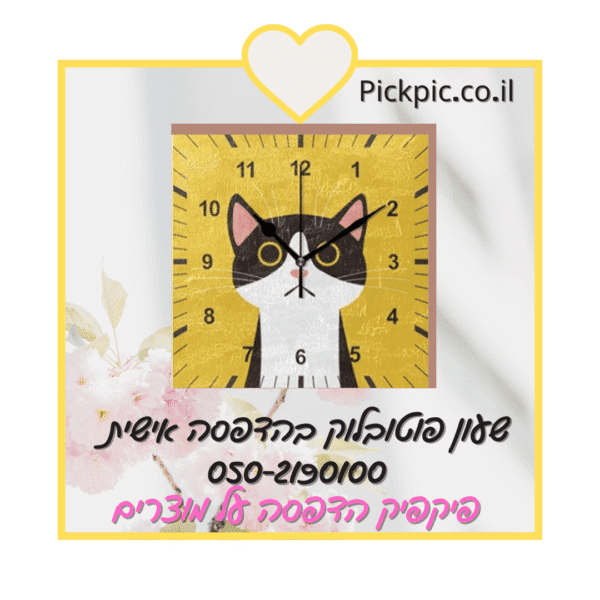 שעון בלוק מעץ 14/14- PickPic פיקפיק הדפסה על מוצרים