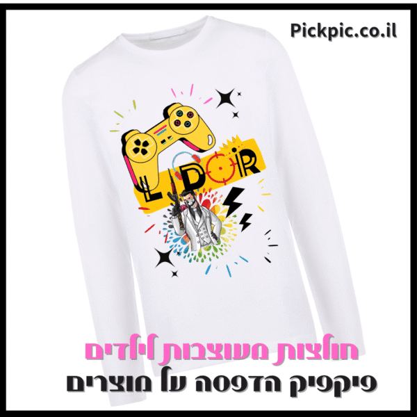 חולצה לחתונה דגם פטל שרוול ארוך- PickPic פיקפיק הדפסה על מוצרים