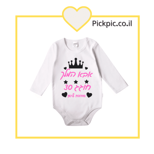 png_20211117_095730_0000- PickPic פיקפיק הדפסה על מוצרים