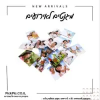 מגנטים לאירועים בעפולה במבצע- PickPic פיקפיק הדפסה על מוצרים