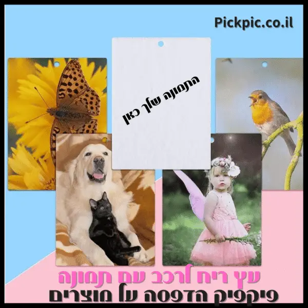 עץ ריח ממותג עם תמונה 3 יחידות- PickPic פיקפיק הדפסה על מוצרים