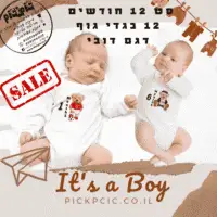 מתנה ליולדת 12 בגדי גוף לתינוק – דובי- PickPic פיקפיק הדפסה על מוצרים