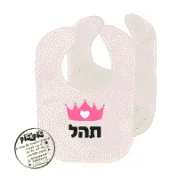 סינר לתינוק עם שם לירוי- PickPic פיקפיק הדפסה על מוצרים