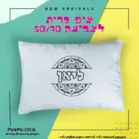 ציפית כרית לצביעה עם שם הילד  – דגם מנדלה- PickPic פיקפיק הדפסה על מוצרים