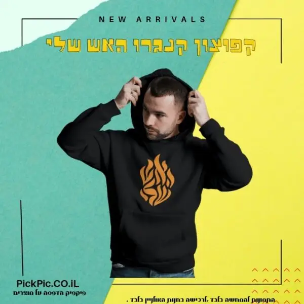 קפוצ’ון קנגרו האש שלי הדפס כתום- PickPic פיקפיק הדפסה על מוצרים