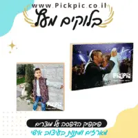  PickPic פיקפיק הדפסה על מוצרים בעפולה