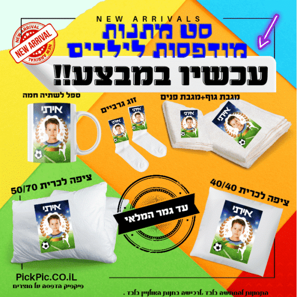 סט מתנות מודפסות דגם כדורגל- PickPic פיקפיק הדפסה על מוצרים