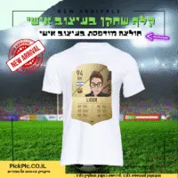 קלף שחקן חולצה מודפסת אליפות- PickPic פיקפיק הדפסה על מוצרים