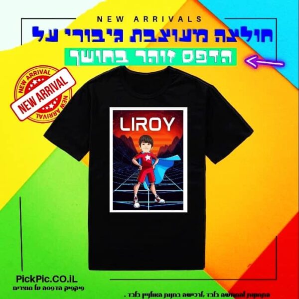 חולצה זוהרת בחושך – הדפס גיבור על- PickPic פיקפיק הדפסה על מוצרים