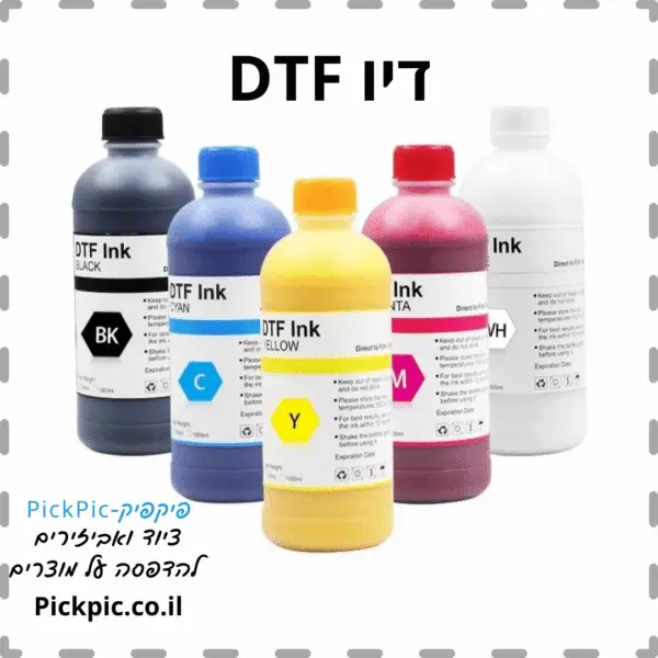 דיו למדפסת DTF- PickPic פיקפיק הדפסה על מוצרים