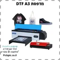 מדפסת DTF לחולצות A3- PickPic פיקפיק הדפסה על מוצרים