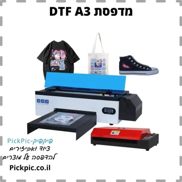 מדפסת DTF לחולצות A3- PickPic פיקפיק הדפסה על מוצרים