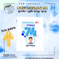 מתנות לסוף שנה תיק שרוך- PickPic פיקפיק הדפסה על מוצרים
