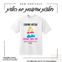  PickPic פיקפיק הדפסה על מוצרים בעפולה