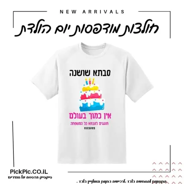 PickPic פיקפיק הדפסה על מוצרים בעפולה