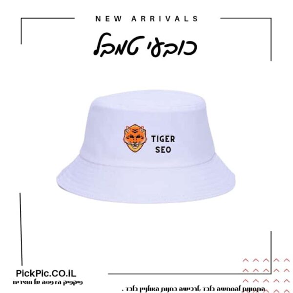 כובע טמבל בהדפסה אישית- PickPic פיקפיק הדפסה על מוצרים