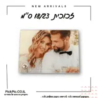 תמונה על זכוכית בעיצוב אישי- PickPic פיקפיק הדפסה על מוצרים