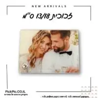 הדפסה על זכוכית 13/18- PickPic פיקפיק הדפסה על מוצרים