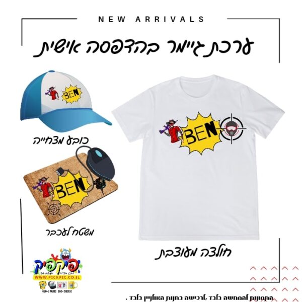מתנה לגיימר בהדפסה אישית- PickPic פיקפיק הדפסה על מוצרים