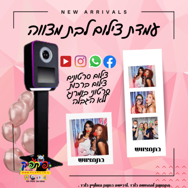 תא צילום לבת מצווה- PickPic פיקפיק הדפסה על מוצרים