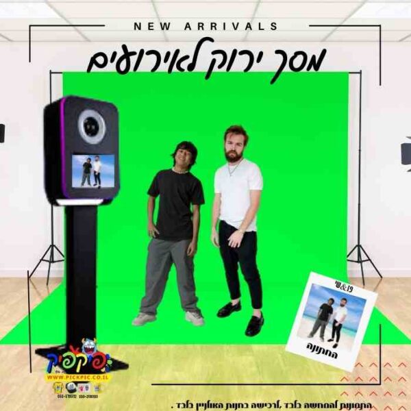 מסך ירוק לאירועים עמדת צילום סלפי- PickPic פיקפיק הדפסה על מוצרים