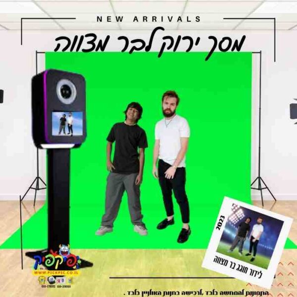 עמדת צילום מסך ירוק לאירועים- PickPic פיקפיק הדפסה על מוצרים