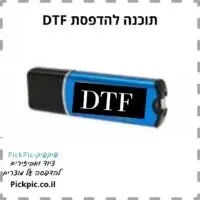 תוכנה למדפסת DTF rip Print- PickPic פיקפיק הדפסה על מוצרים