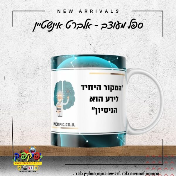 ספל מעוצב לקפה- PickPic פיקפיק הדפסה על מוצרים