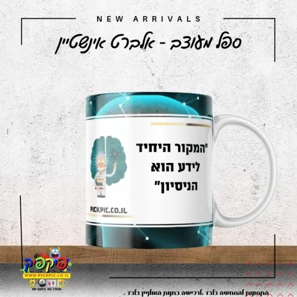 ספל מעוצב לקפה- PickPic פיקפיק הדפסה על מוצרים
