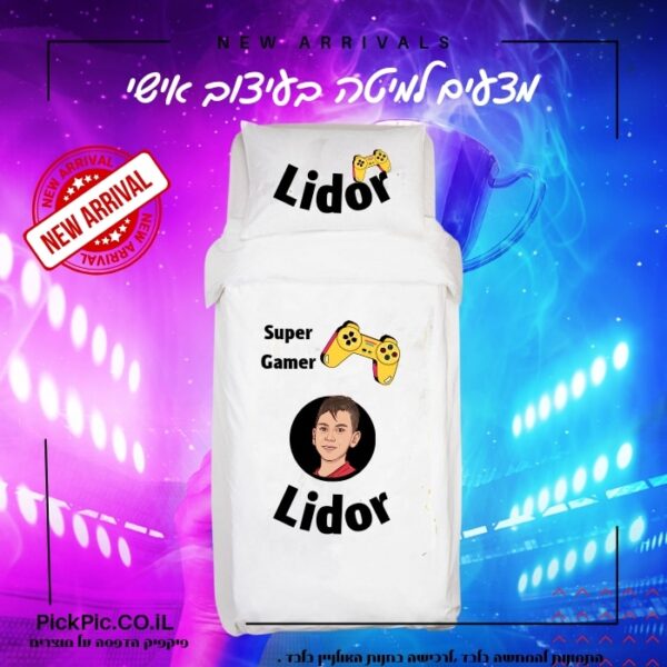 מצעים לגיימר בהדפסה אישית- PickPic פיקפיק הדפסה על מוצרים