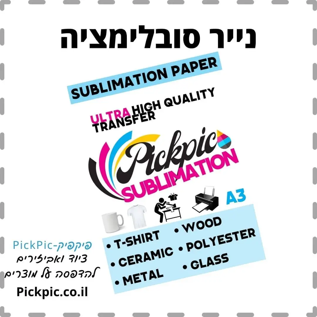 PickPic פיקפיק הדפסה על מוצרים בעפולה