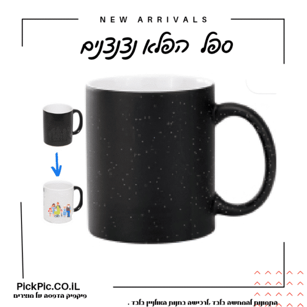 ספל הפלא נצנצים- PickPic פיקפיק הדפסה על מוצרים