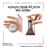 פותחן בקבוקים סיכות דש בעיצוב אישי- PickPic פיקפיק הדפסה על מוצרים