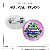 סיכות דש ממותגות- PickPic פיקפיק הדפסה על מוצרים