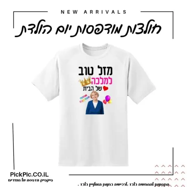 חולצות ליום הולדת 50- PickPic פיקפיק הדפסה על מוצרים