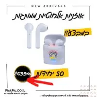 אוזניות בלוטוס ממותגות- PickPic פיקפיק הדפסה על מוצרים