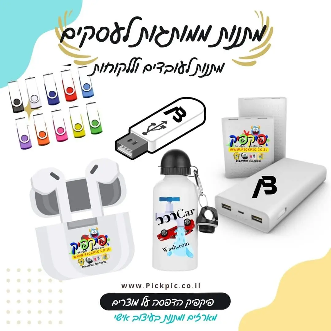 PickPic פיקפיק הדפסה על מוצרים בעפולה