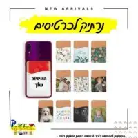 נרתיק כרטיסים לפלאפון- PickPic פיקפיק הדפסה על מוצרים